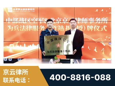 靖西-北京京云律师事务所与《北京晚报》达成战略合作